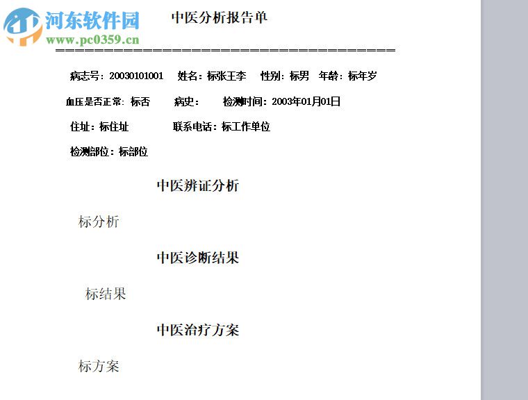 push亚健康测定系统 1.0 免费版