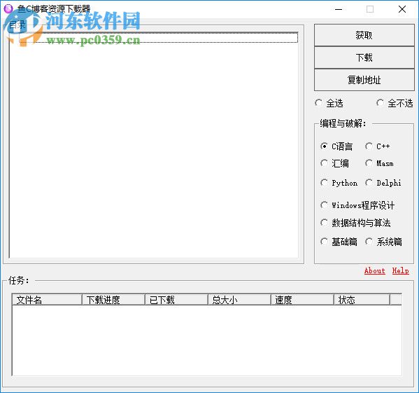 鱼C博客资源下载器 5.0.1.2 免费版