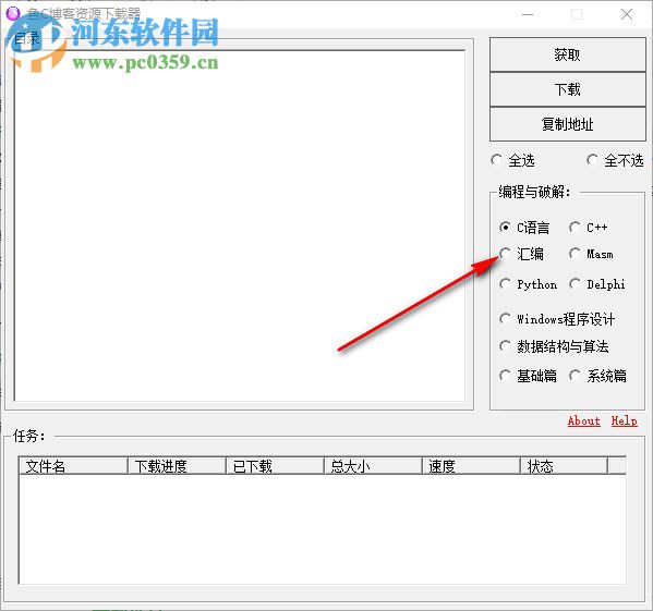 鱼C博客资源下载器 5.0.1.2 免费版