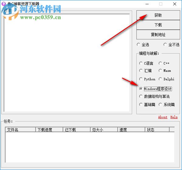 鱼C博客资源下载器 5.0.1.2 免费版