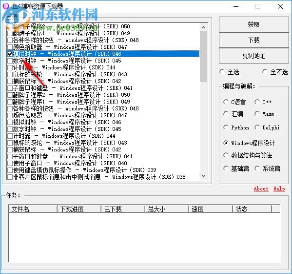 鱼C博客资源下载器 5.0.1.2 免费版