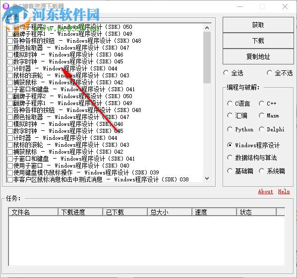 鱼C博客资源下载器 5.0.1.2 免费版