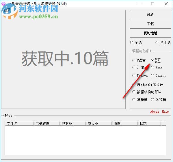 鱼C博客资源下载器 5.0.1.2 免费版