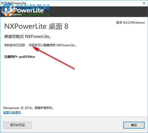 NXPowerLite 8 注册机