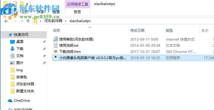 小白智能摄机客户端 0.0.0.2 官方pc版