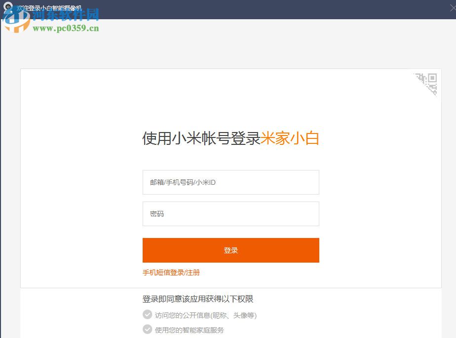 小米摄像头pc下载 0.0.0.2 官方电脑版