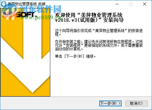美萍物业管理系统 2018.3 官方版