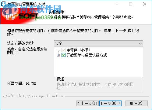 美萍物业管理系统 2018.3 官方版