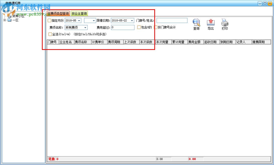 美萍物业管理系统 2018.3 官方版