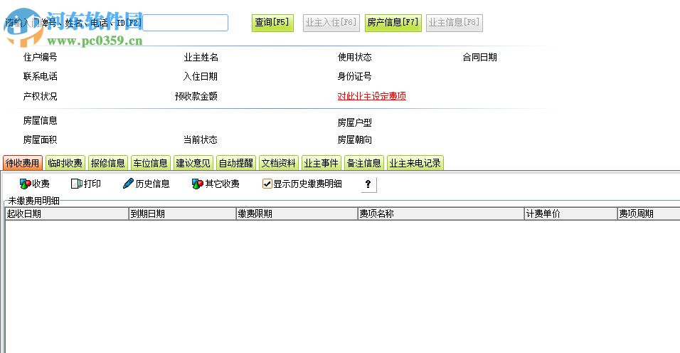 美萍物业管理系统 2018.3 官方版