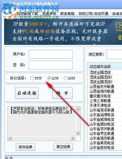 光纤动态ip客户端软件 11.8 免费版