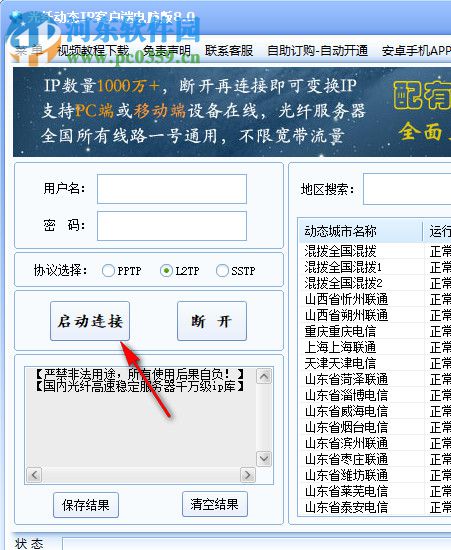 光纤动态ip客户端软件 11.8 免费版