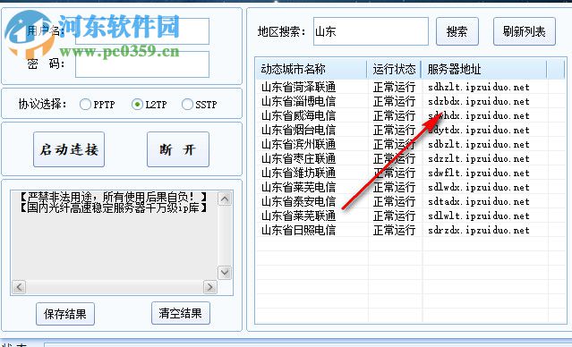 光纤动态ip客户端软件 11.8 免费版