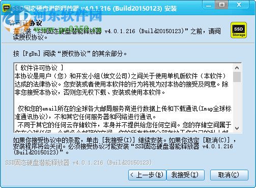 SSD固态硬盘潜能释放器 4.0.1.0 官方版