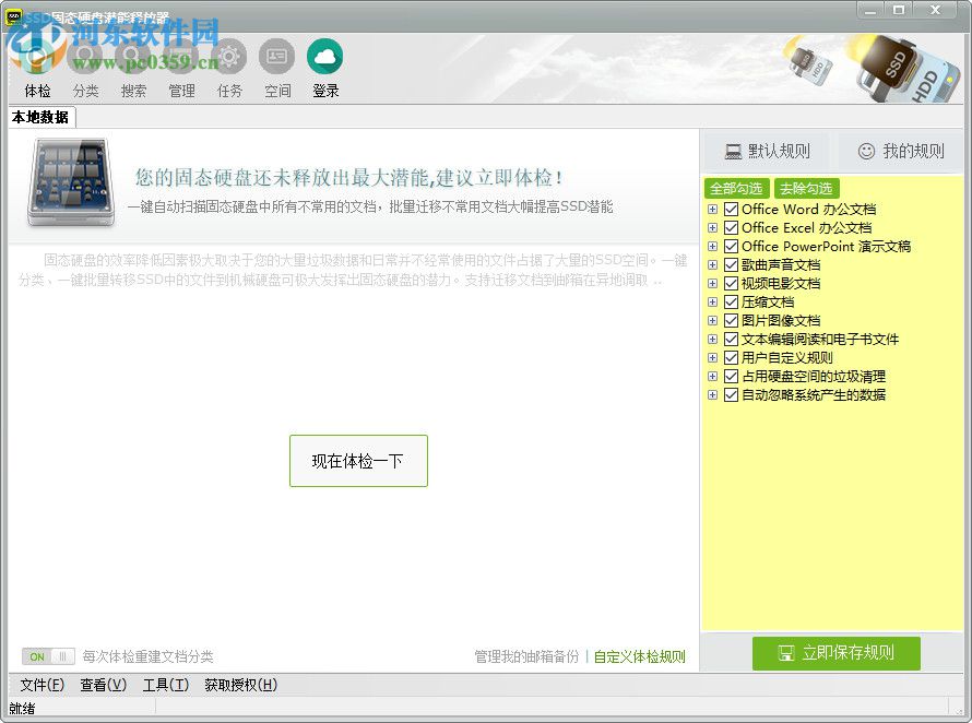SSD固态硬盘潜能释放器 4.0.1.0 官方版