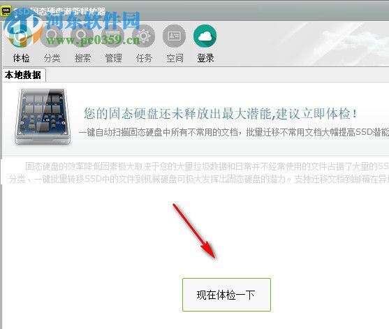 SSD固态硬盘潜能释放器 4.0.1.0 官方版
