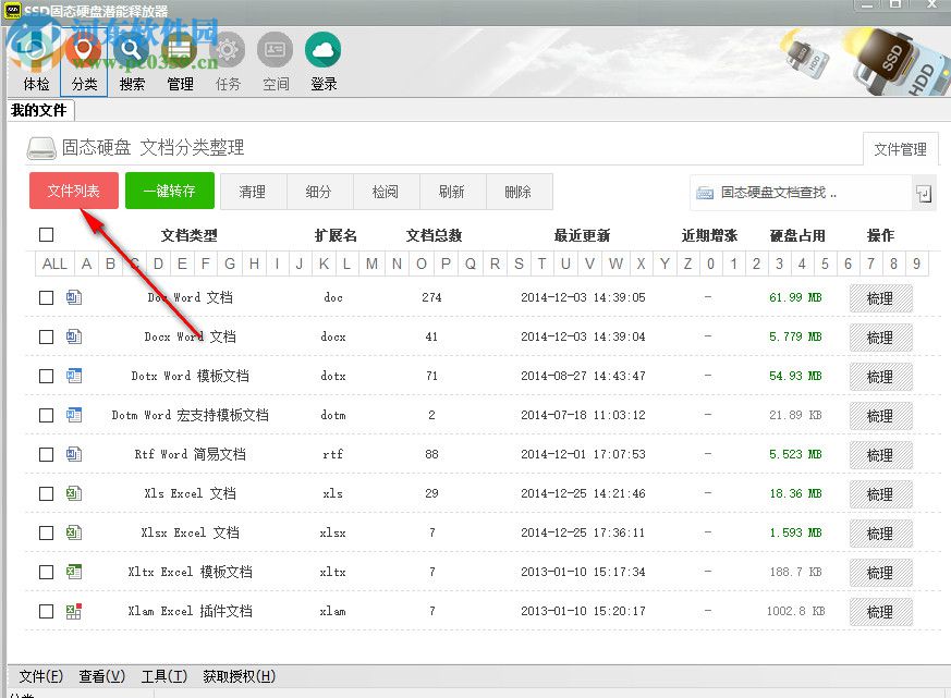 SSD固态硬盘潜能释放器 4.0.1.0 官方版