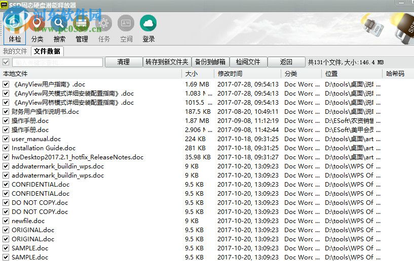 SSD固态硬盘潜能释放器 4.0.1.0 官方版