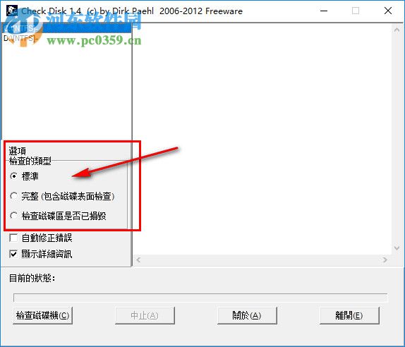 CheckDisk(硬盘坏道修复工具) 1.4.0 汉化版