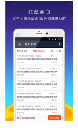 掌车宝查违章(1)