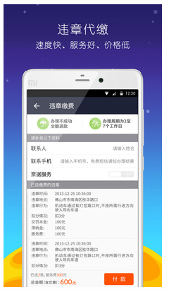 掌车宝查违章(2)