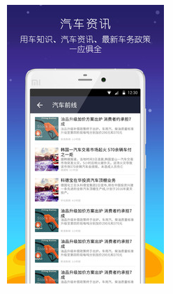 掌车宝查违章(3)