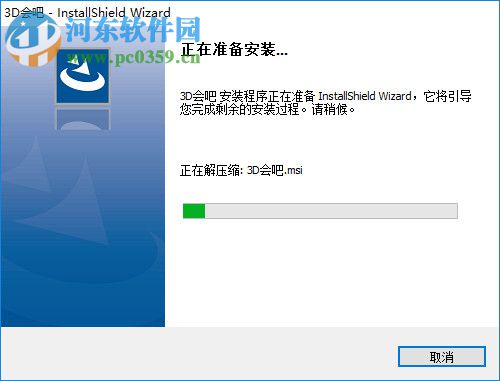 3d会吧(3D会议室)