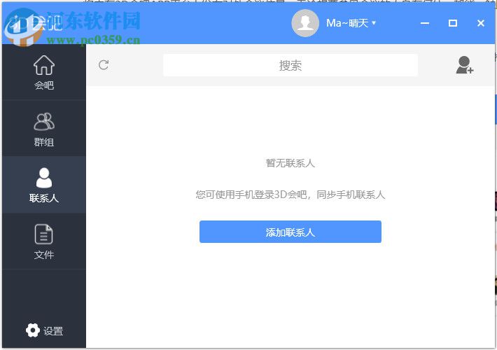 3d会吧(3D会议室)