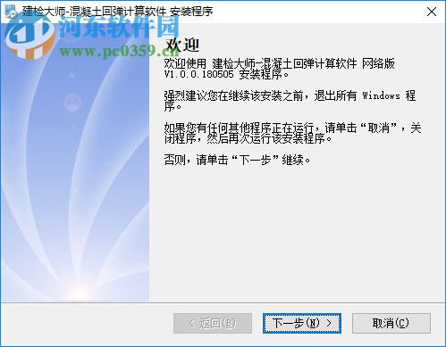 建检大师(混凝土回弹计算软件) 3.0 官方版