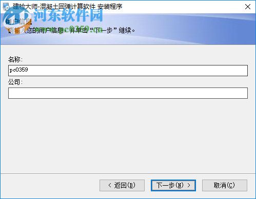 建检大师(混凝土回弹计算软件) 3.0 官方版