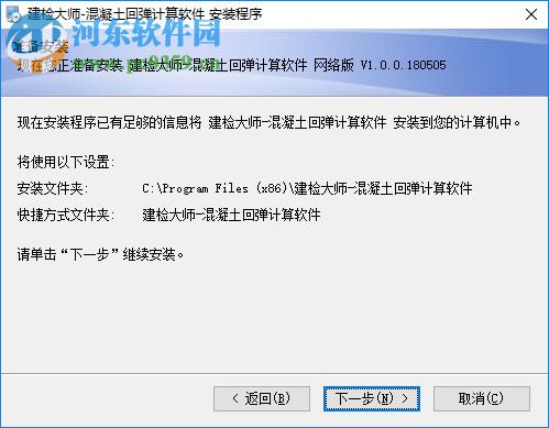 建检大师(混凝土回弹计算软件) 3.0 官方版