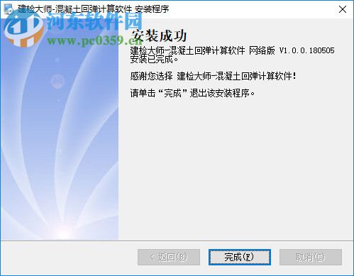 建检大师(混凝土回弹计算软件) 3.0 官方版