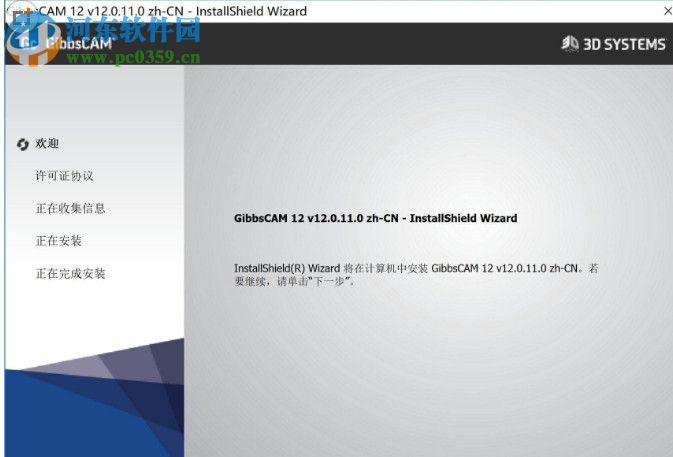 gibbscam 2018下载 12.0.23.0 中文破解版