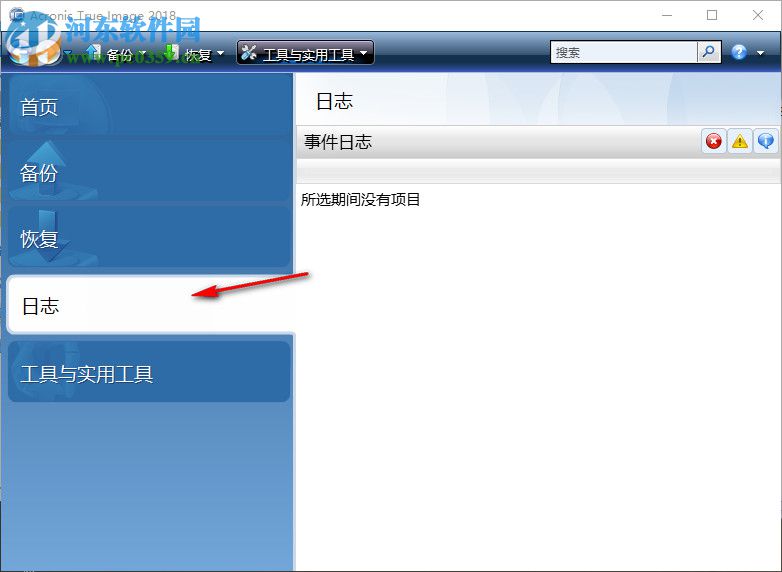 acronis true image(含2016/2017/2018) pe版