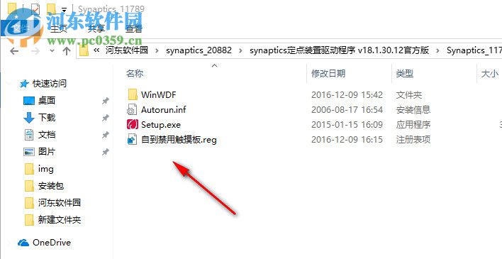 synaptics定点装置驱动 win718.1.30.12 官方版