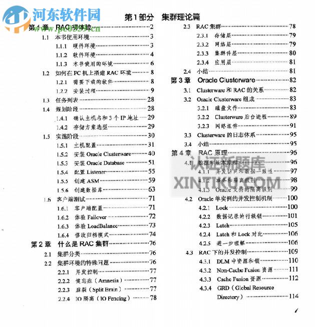 大话Oracle RAC(张晓明编著) pdf高清电子版