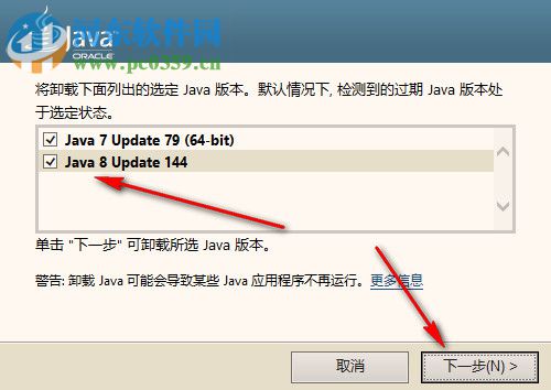Java Uninstall Tool(java卸载工具下载) 1.0 免费版