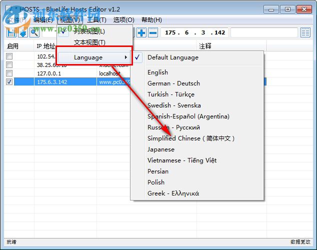 BlueLife Hosts Editor(hosts批量编辑工具) 1.2 绿色中文版