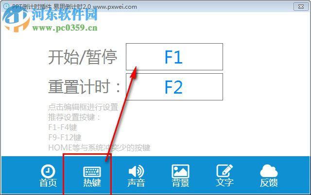 ppt易用倒计时插件 2.0 绿色版