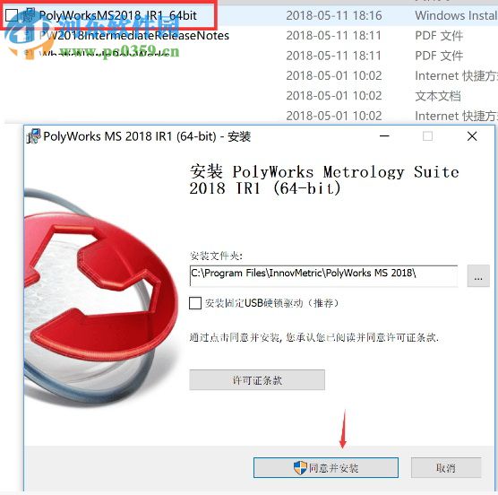 PolyWorks Metrology Suite 2018 IR1下载(附安装教程) 破解版