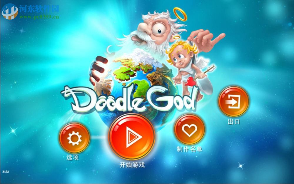 涂鸦上帝 中文版