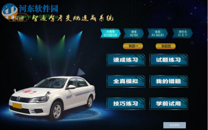 智通驾考交规速成系统 2018.06.01 免费版