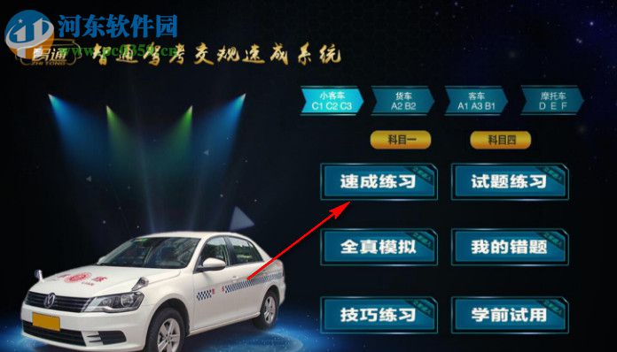 智通驾考交规速成系统 2018.06.01 免费版