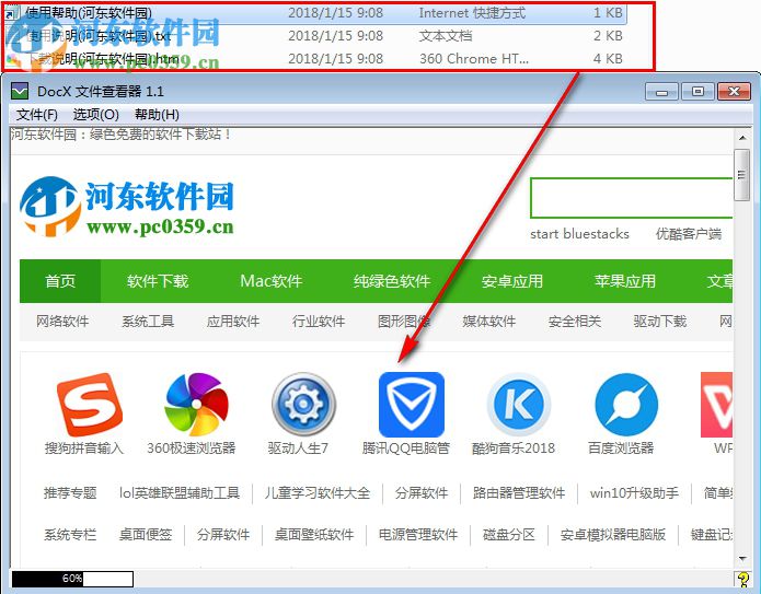 Docx文件查看器下载 1.1 绿色版