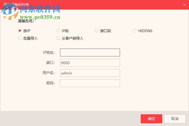 海康威视批量配置工具