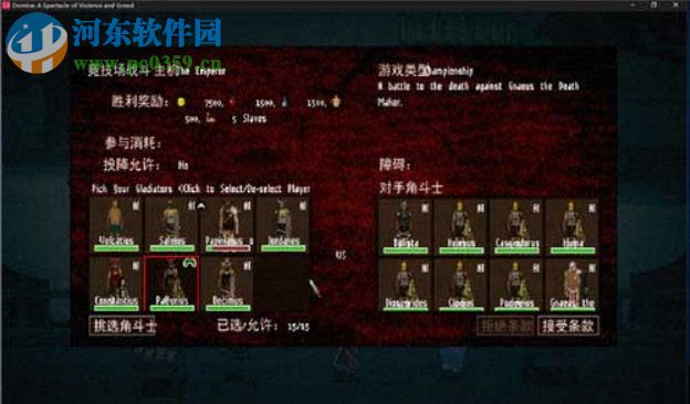 角斗场霸主 中文版