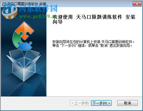 天马口算题训练软件 1.1 免费版