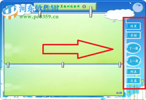 天马口算题训练软件 1.1 免费版