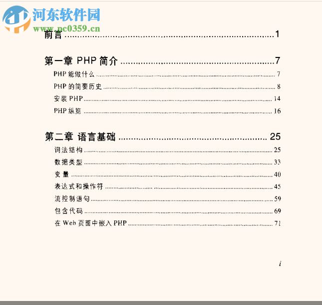 php程序设计(陈浩等译) pdf电子版
