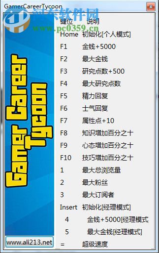 玩家职业大亨十五项修改器